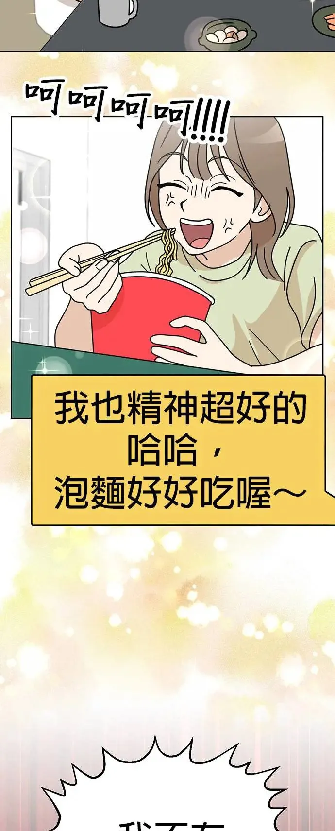第72话 我不在，你却很开心？! 第44页