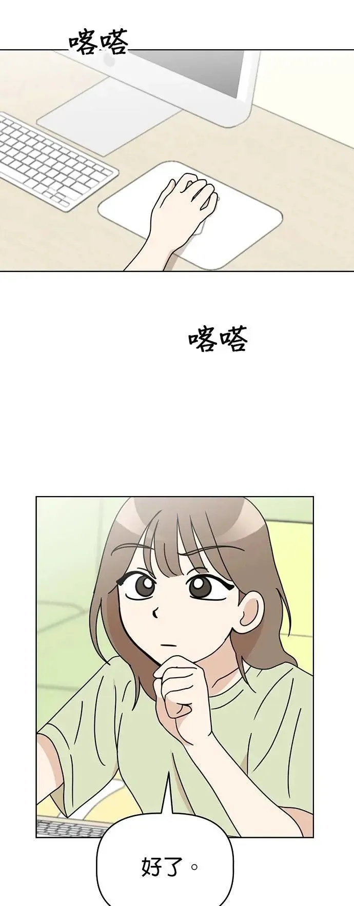 第73话 姐姐回来了!!! 第57页