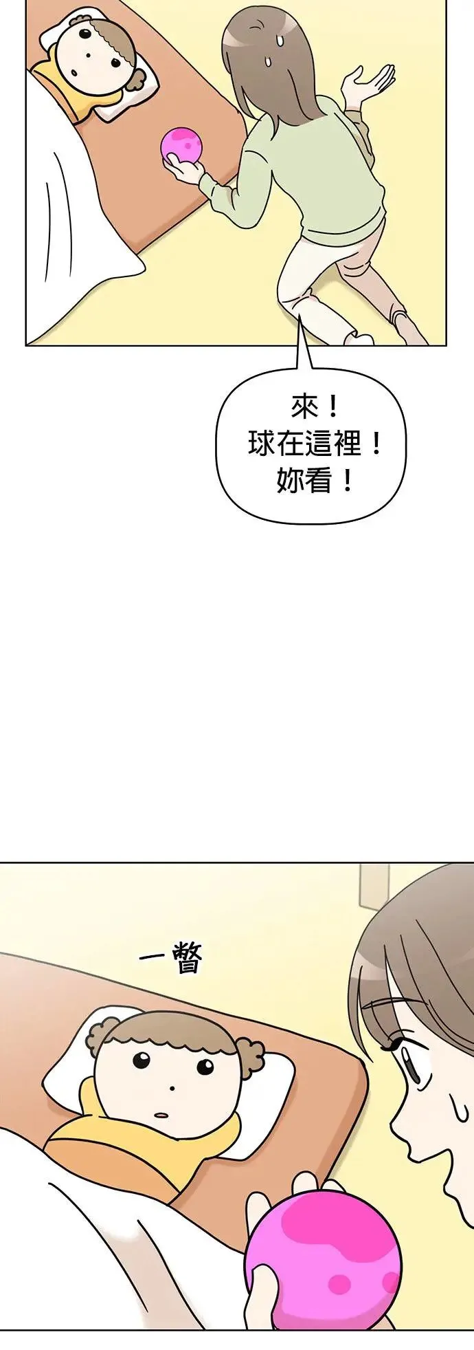 第74话 但我想要不运动就突然变健康 第15页