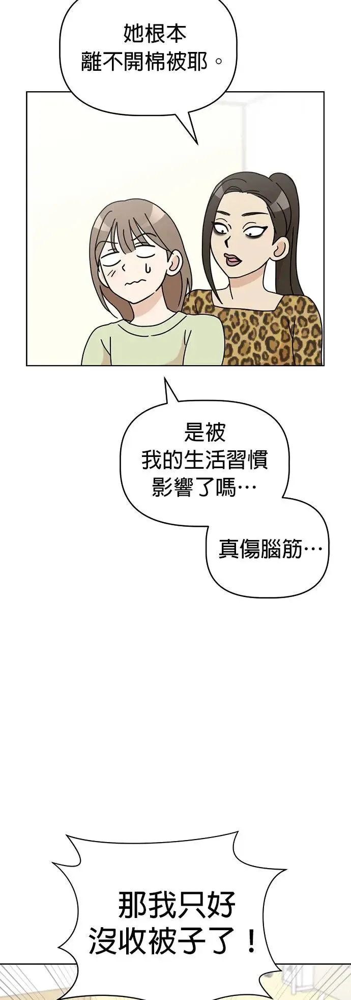 第74话 但我想要不运动就突然变健康 第17页