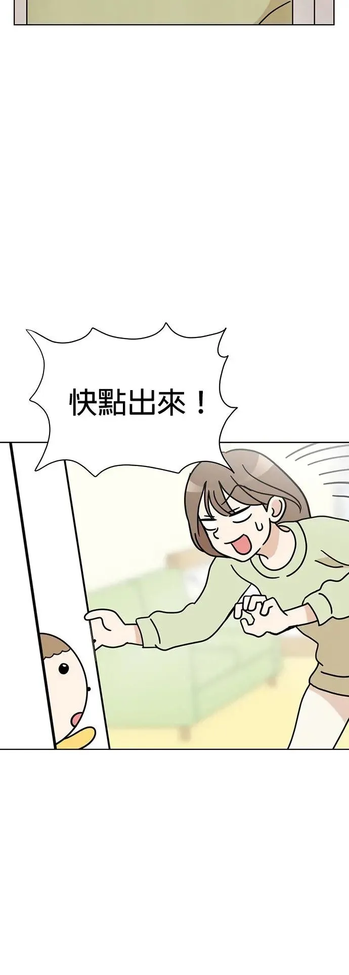 第74话 但我想要不运动就突然变健康 第24页