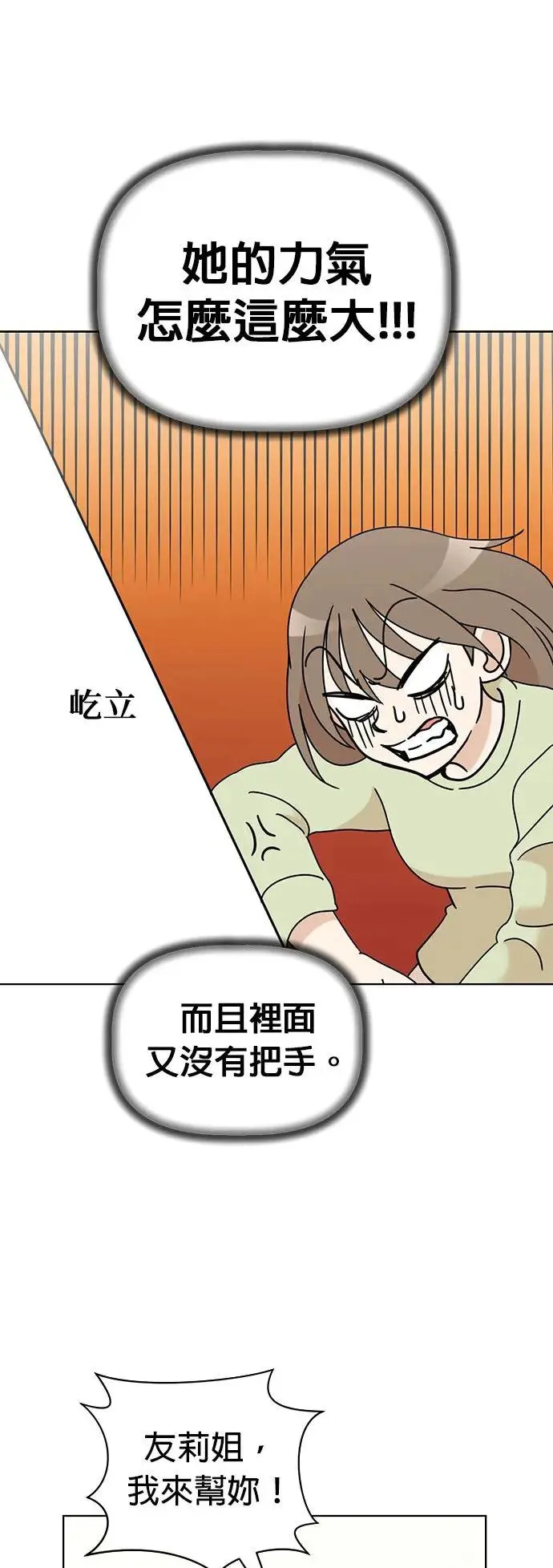 第74话 但我想要不运动就突然变健康 第26页