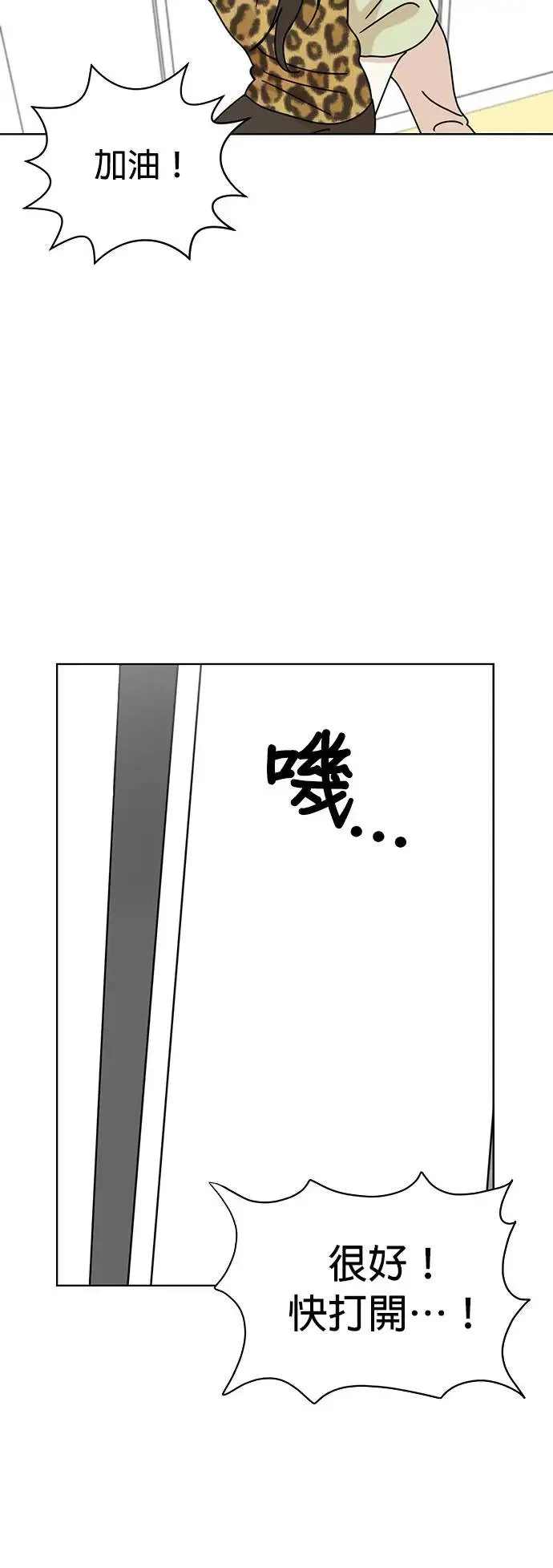 第74话 但我想要不运动就突然变健康 第28页