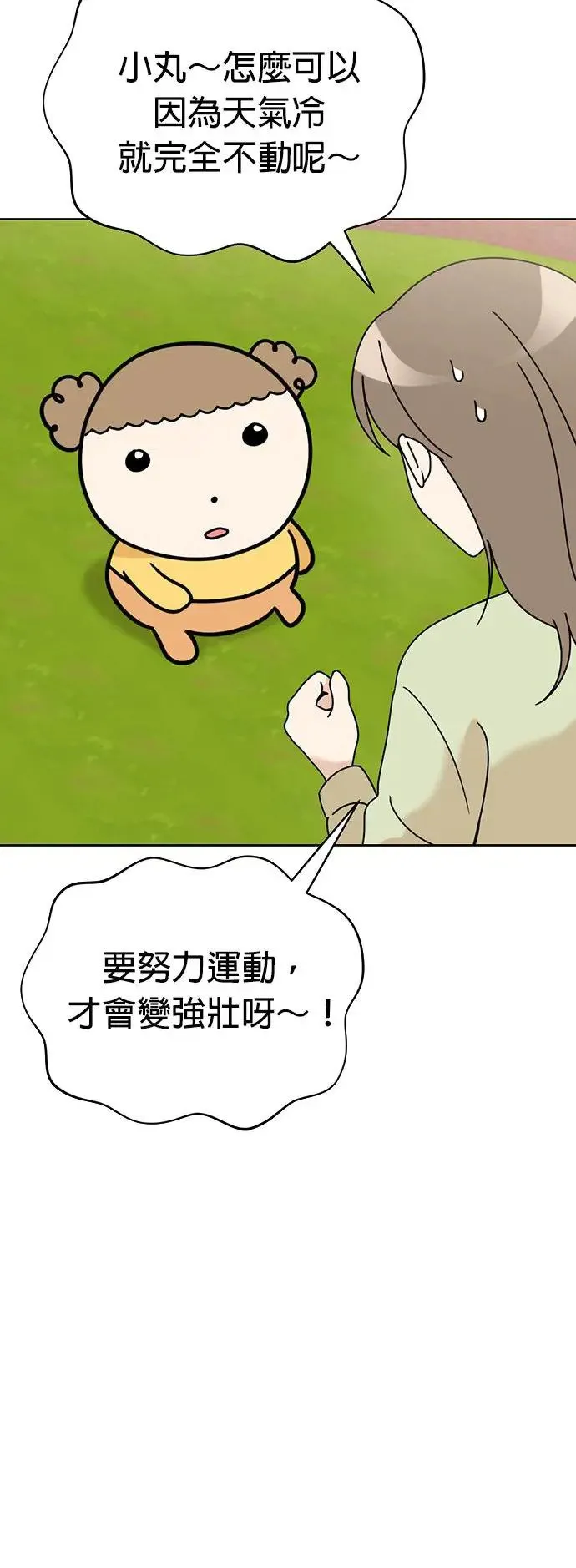 第74话 但我想要不运动就突然变健康 第37页