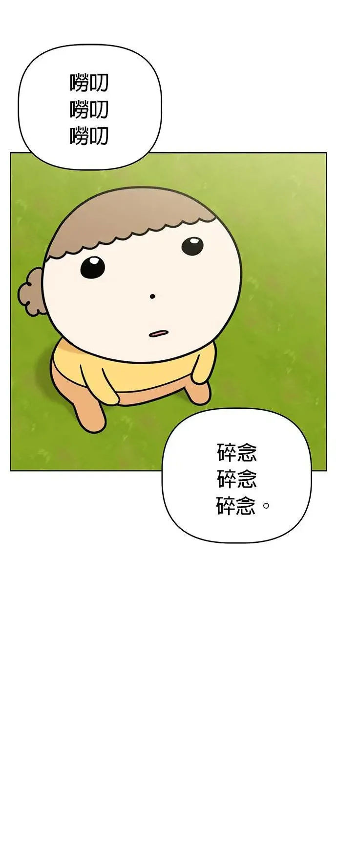 第74话 但我想要不运动就突然变健康 第38页