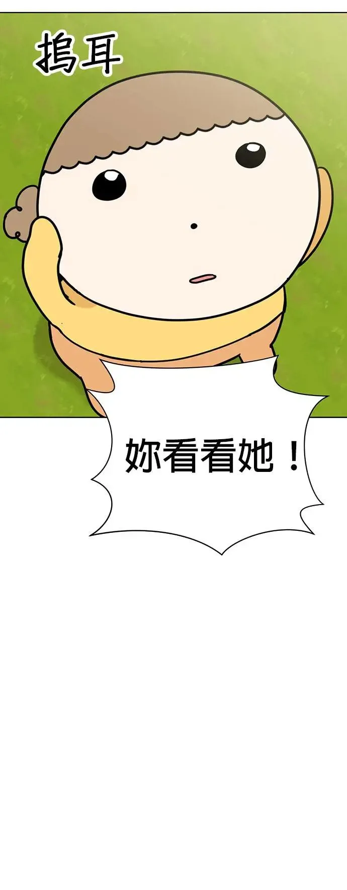 第74话 但我想要不运动就突然变健康 第39页