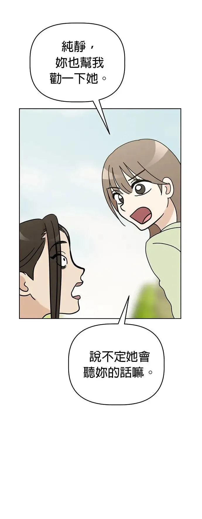 第74话 但我想要不运动就突然变健康 第40页