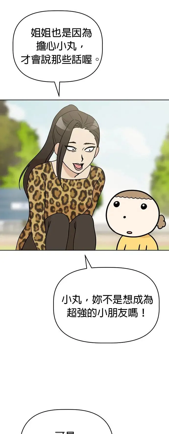 第74话 但我想要不运动就突然变健康 第41页