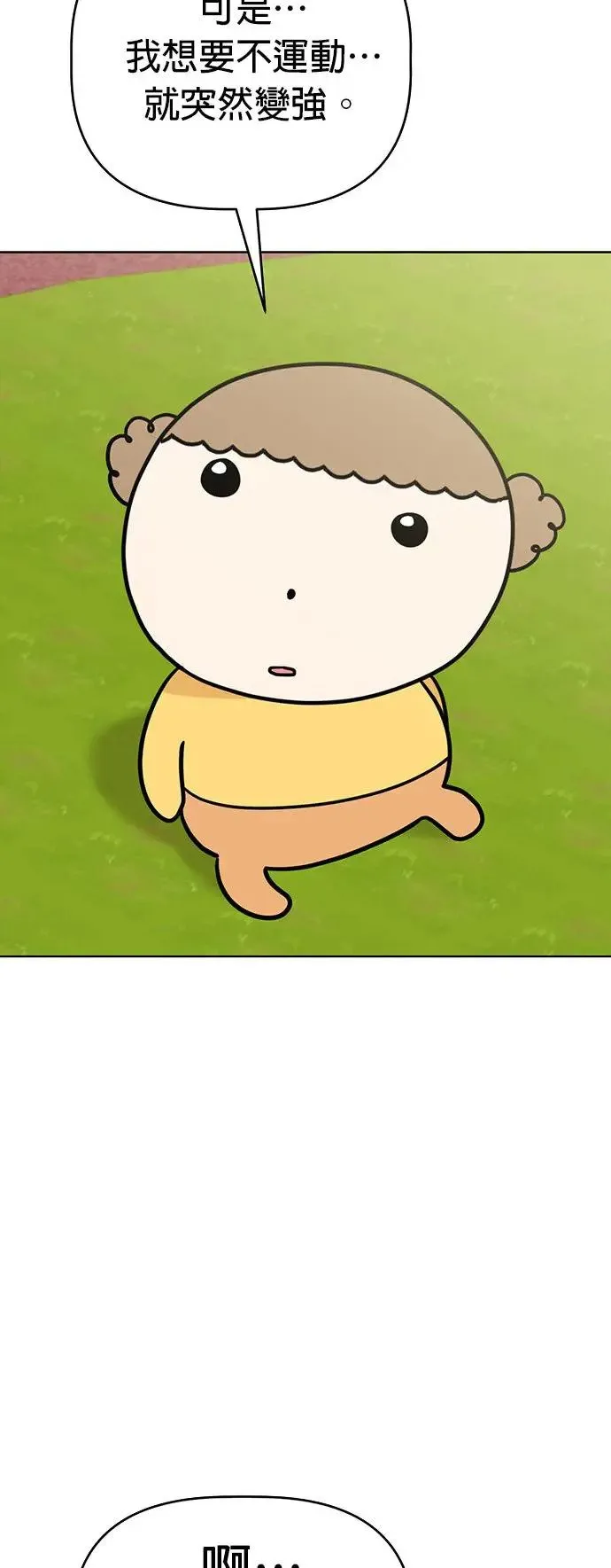 第74话 但我想要不运动就突然变健康 第42页