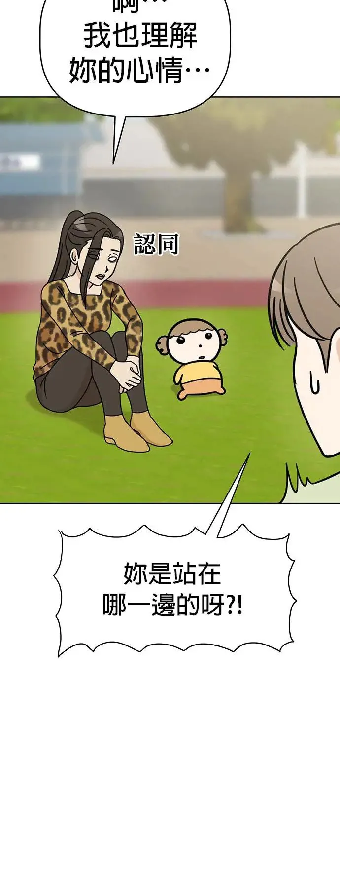第74话 但我想要不运动就突然变健康 第43页
