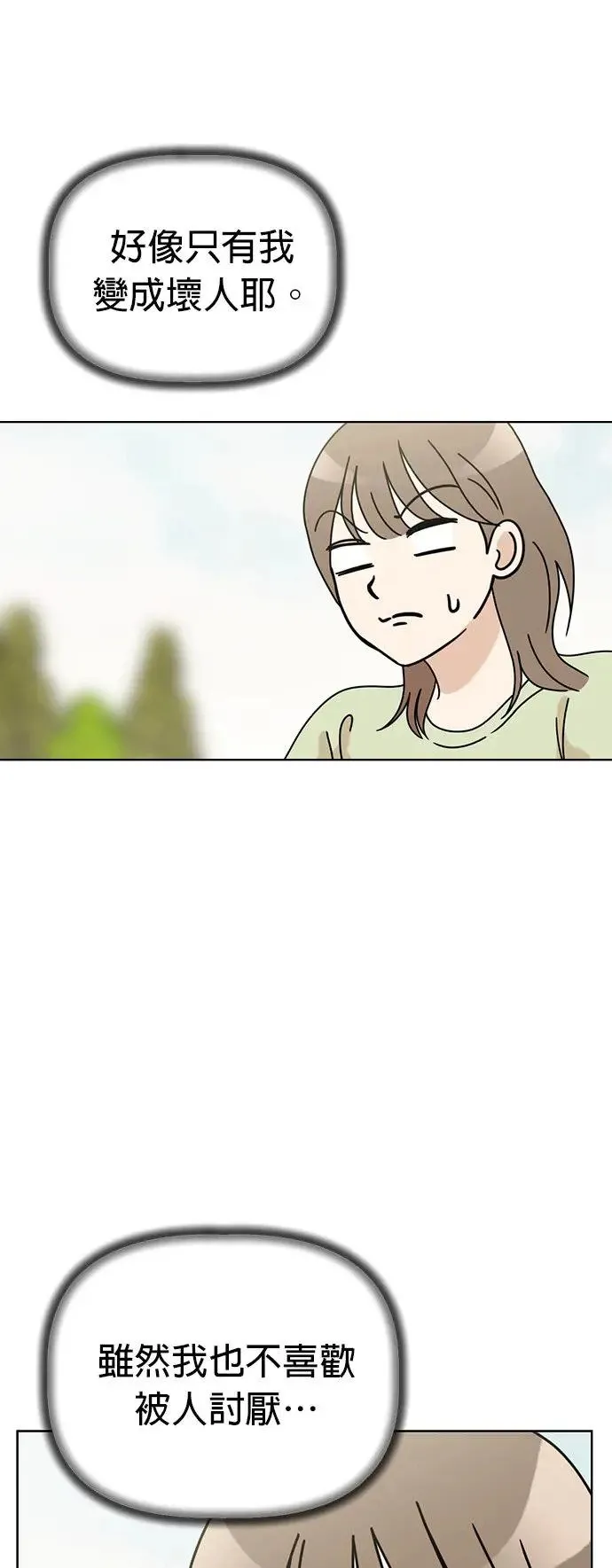 第74话 但我想要不运动就突然变健康 第44页