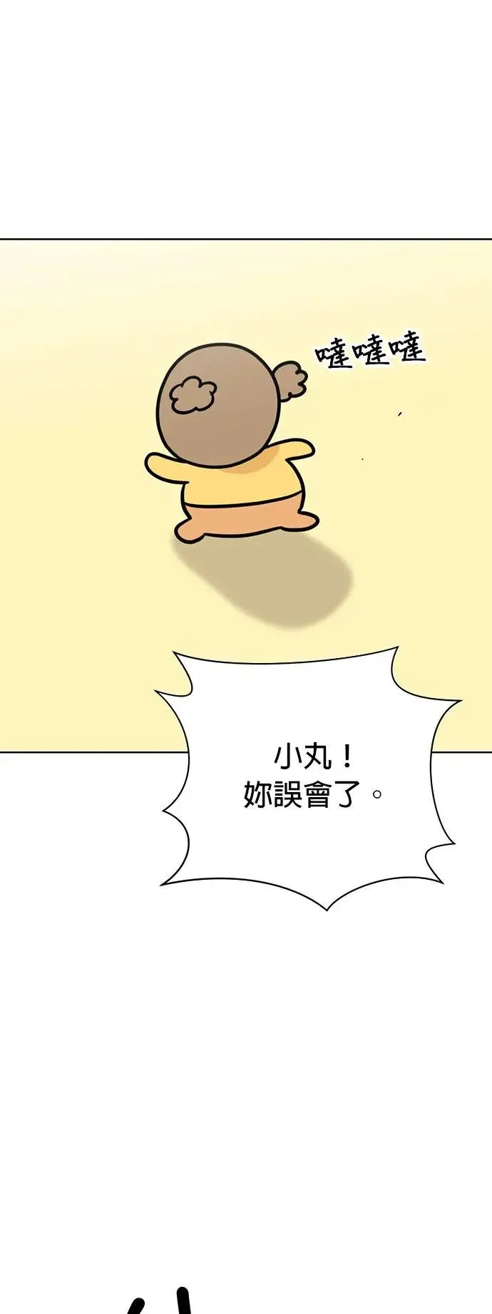 第74话 但我想要不运动就突然变健康 第61页
