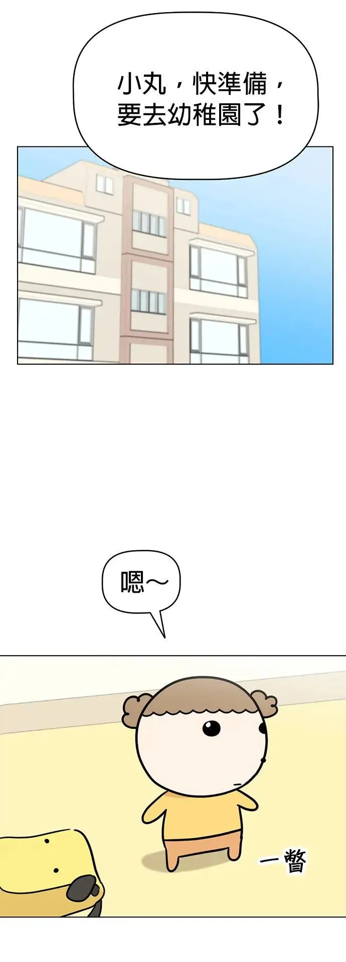 第75话 还是跑起来吧！ 第48页