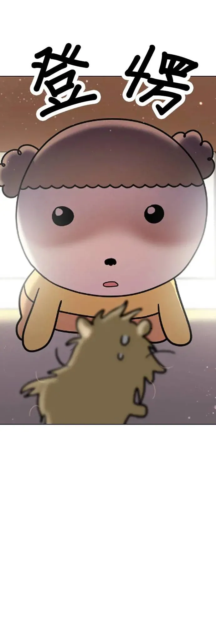 第76话 我是小仓鼠 第1页