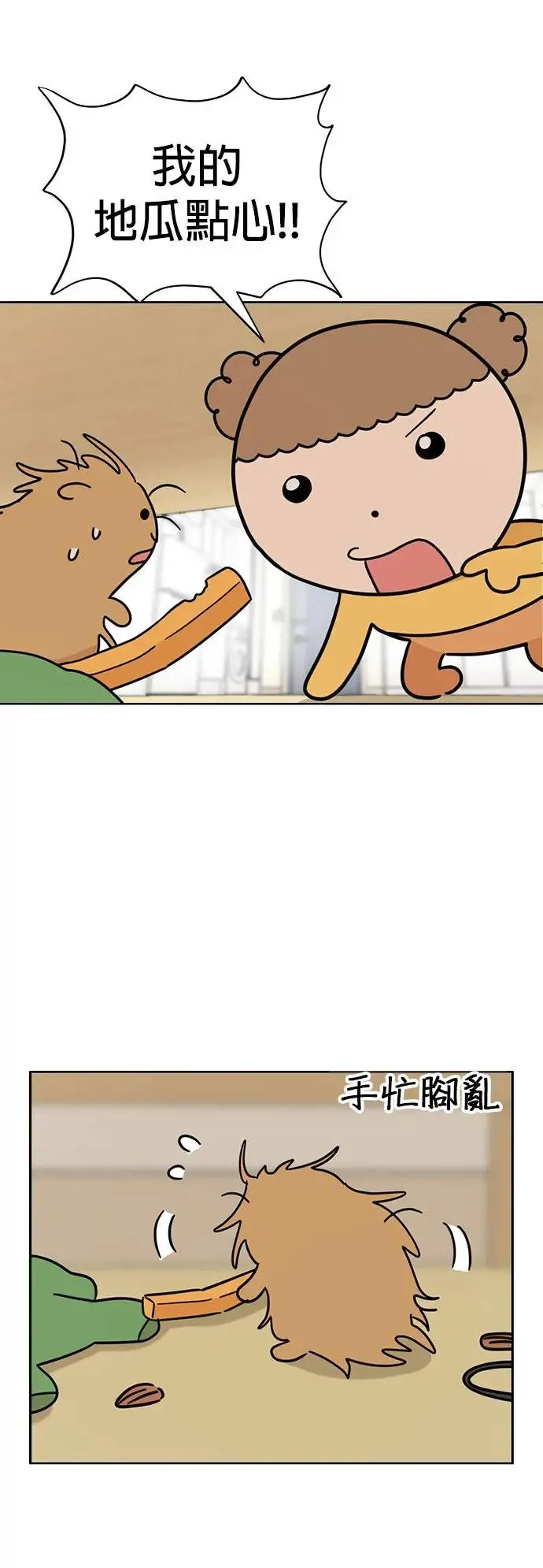 第76话 我是小仓鼠 第2页