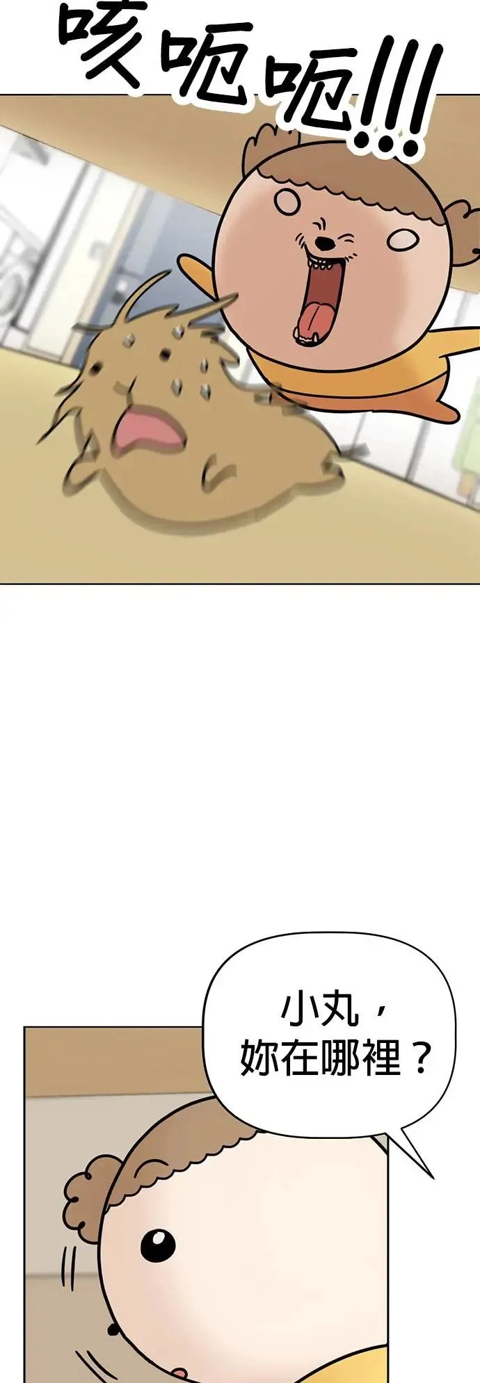 第76话 我是小仓鼠 第4页