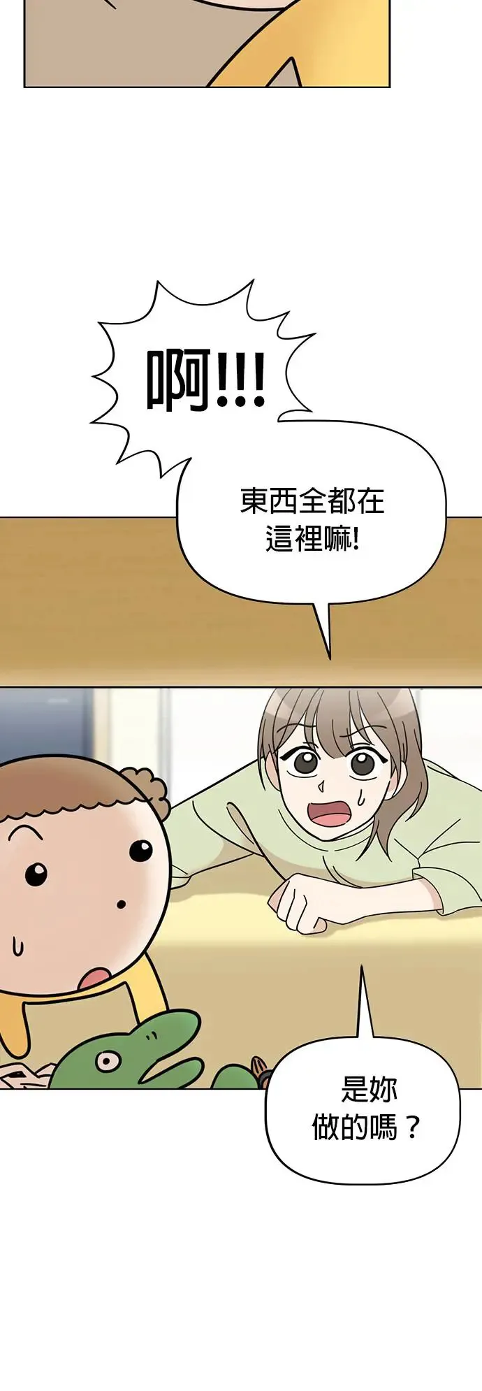 第76话 我是小仓鼠 第5页