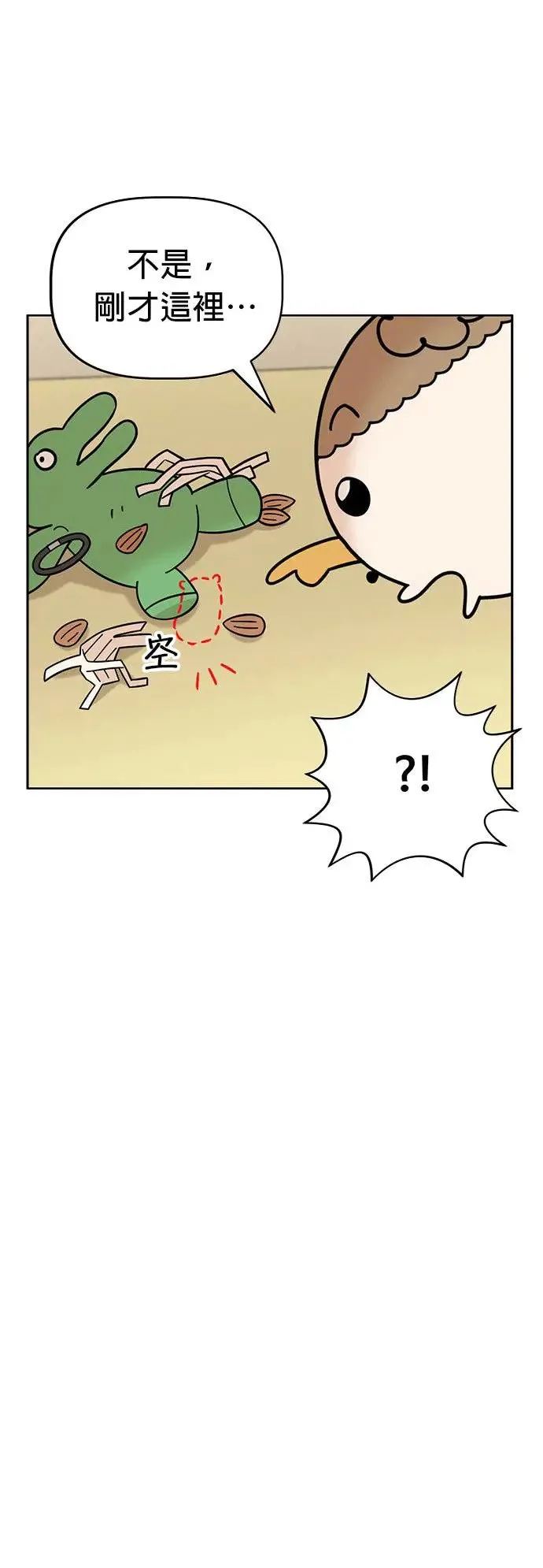 第76话 我是小仓鼠 第6页
