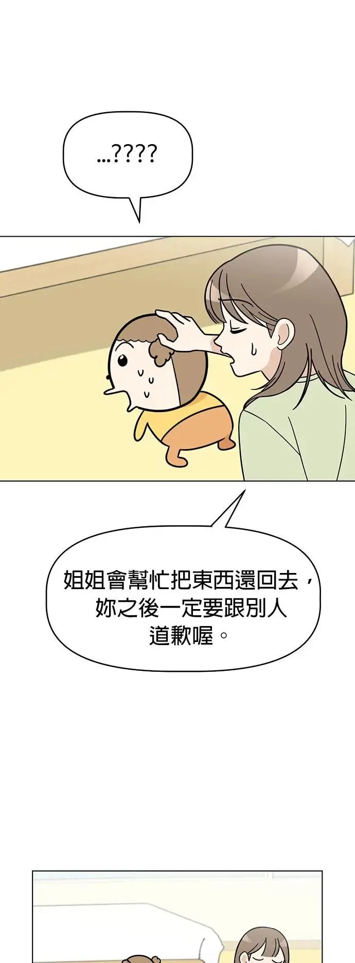 第76话 我是小仓鼠 第7页