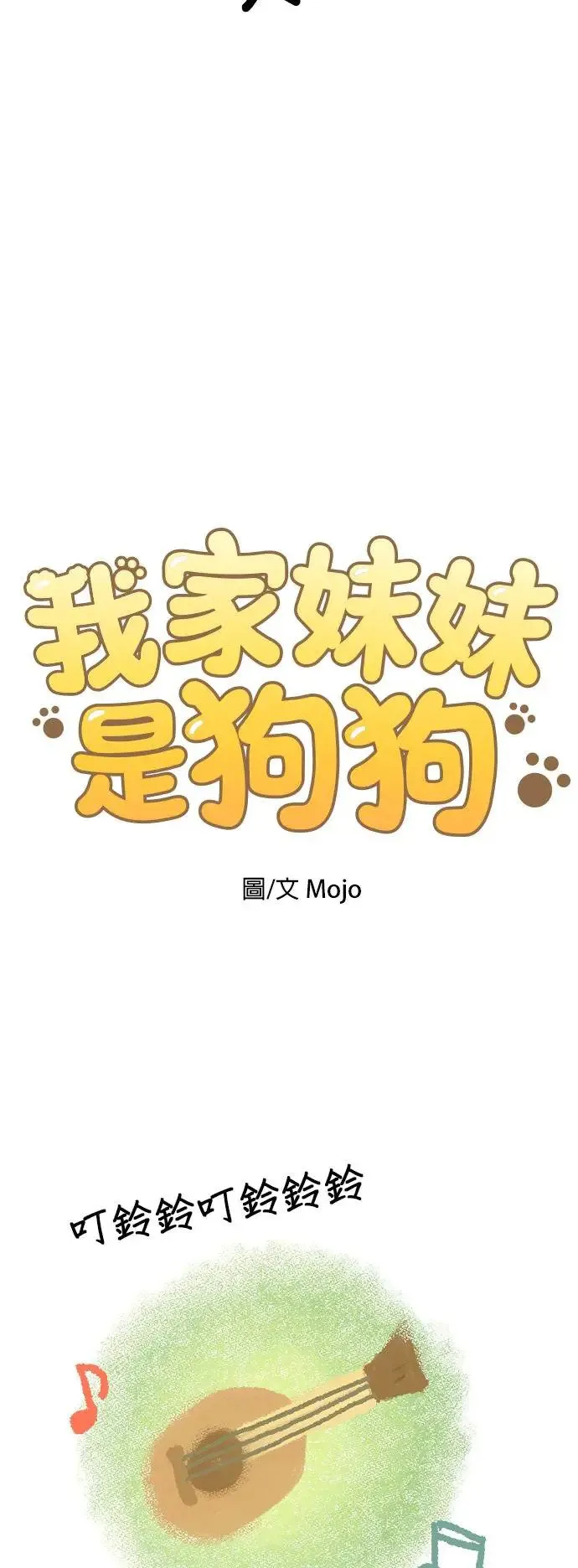 第76话 我是小仓鼠 第9页