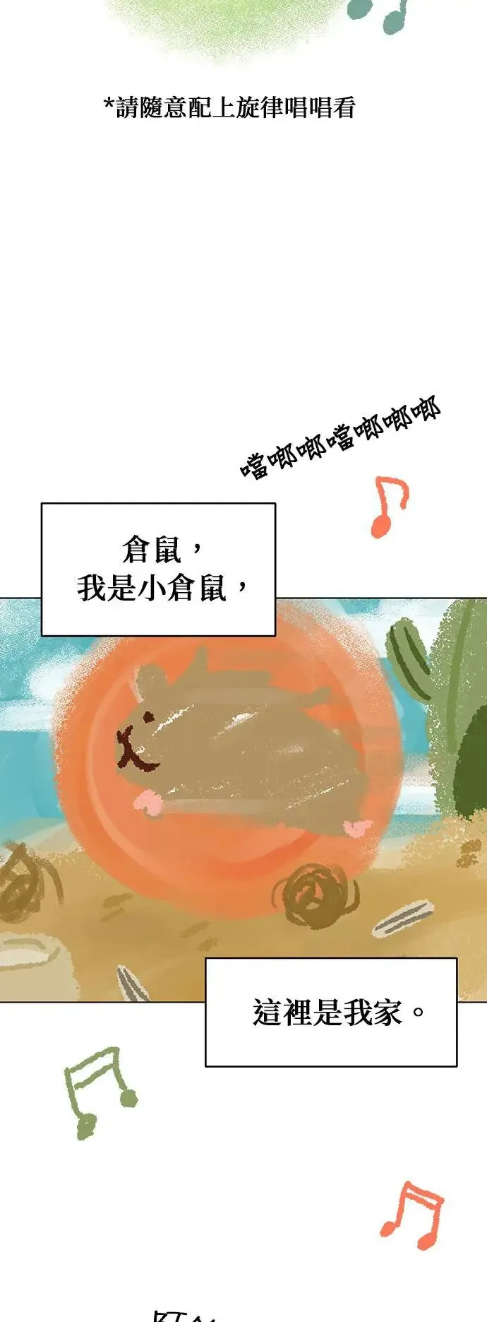 第76话 我是小仓鼠 第10页