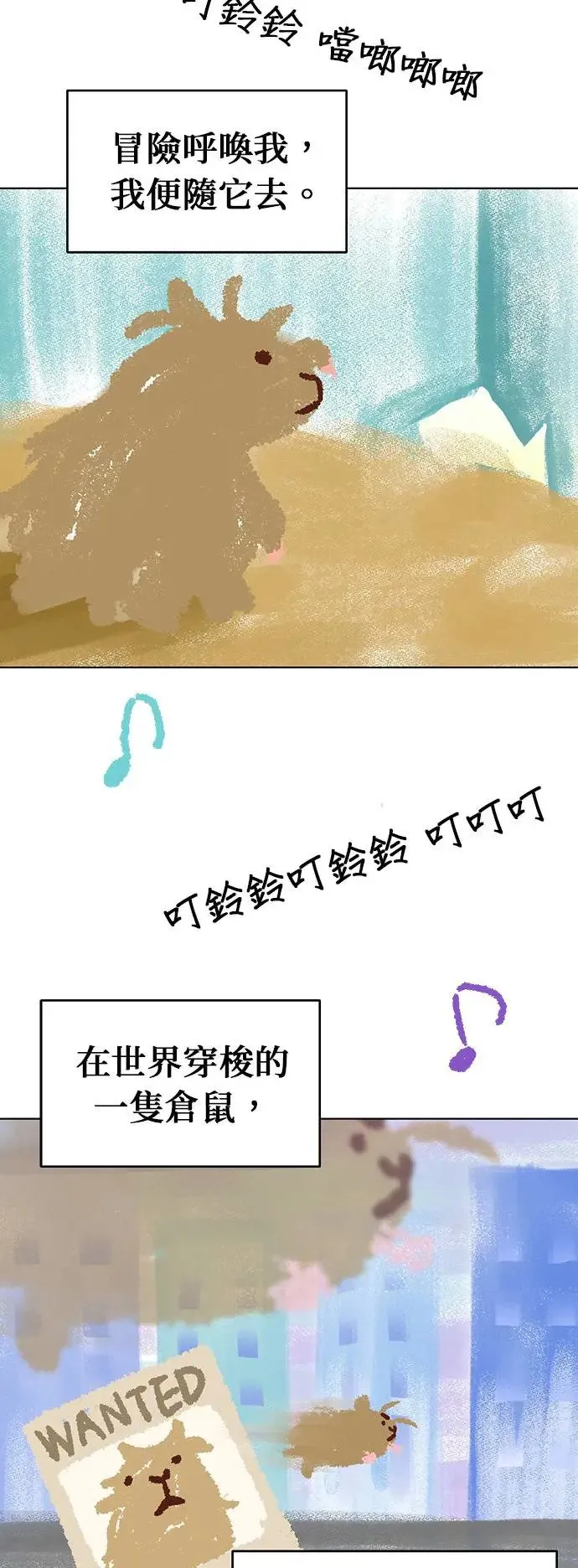 第76话 我是小仓鼠 第11页