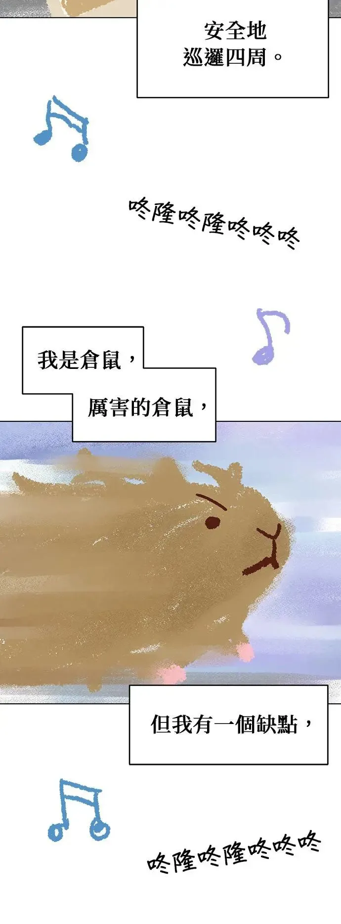 第76话 我是小仓鼠 第12页