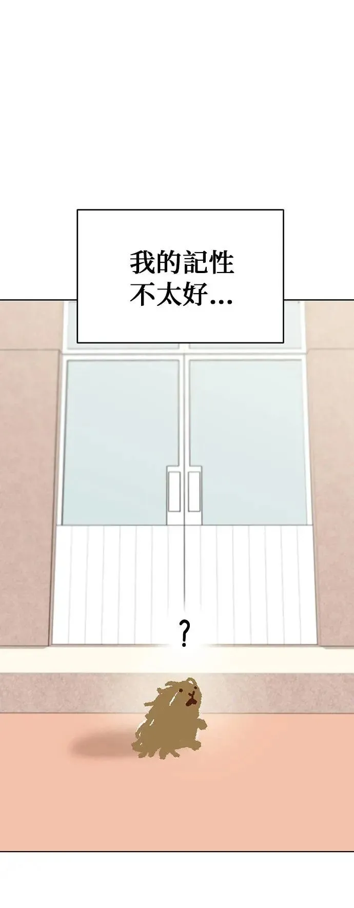 第76话 我是小仓鼠 第13页