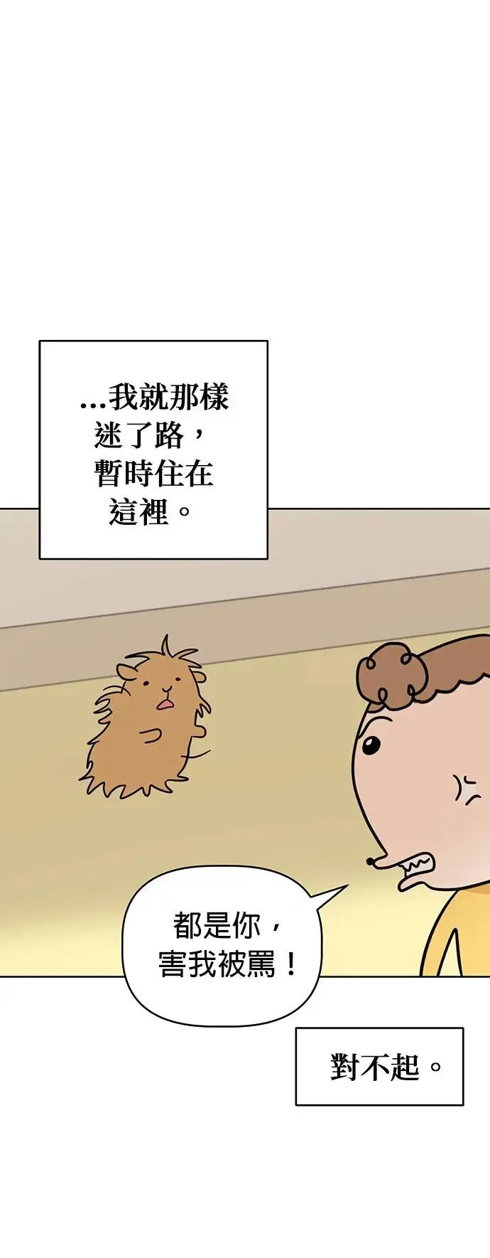 第76话 我是小仓鼠 第14页