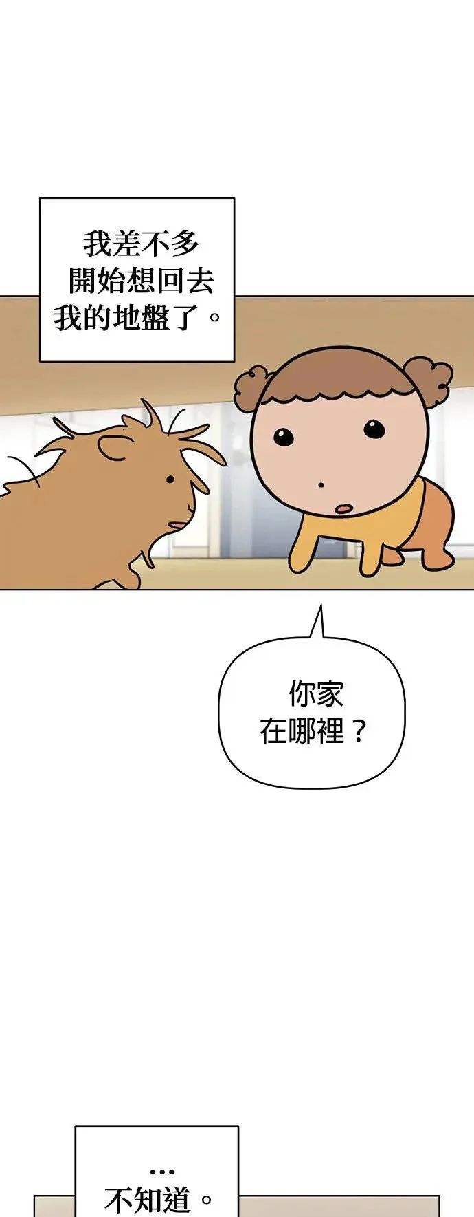 第76话 我是小仓鼠 第15页