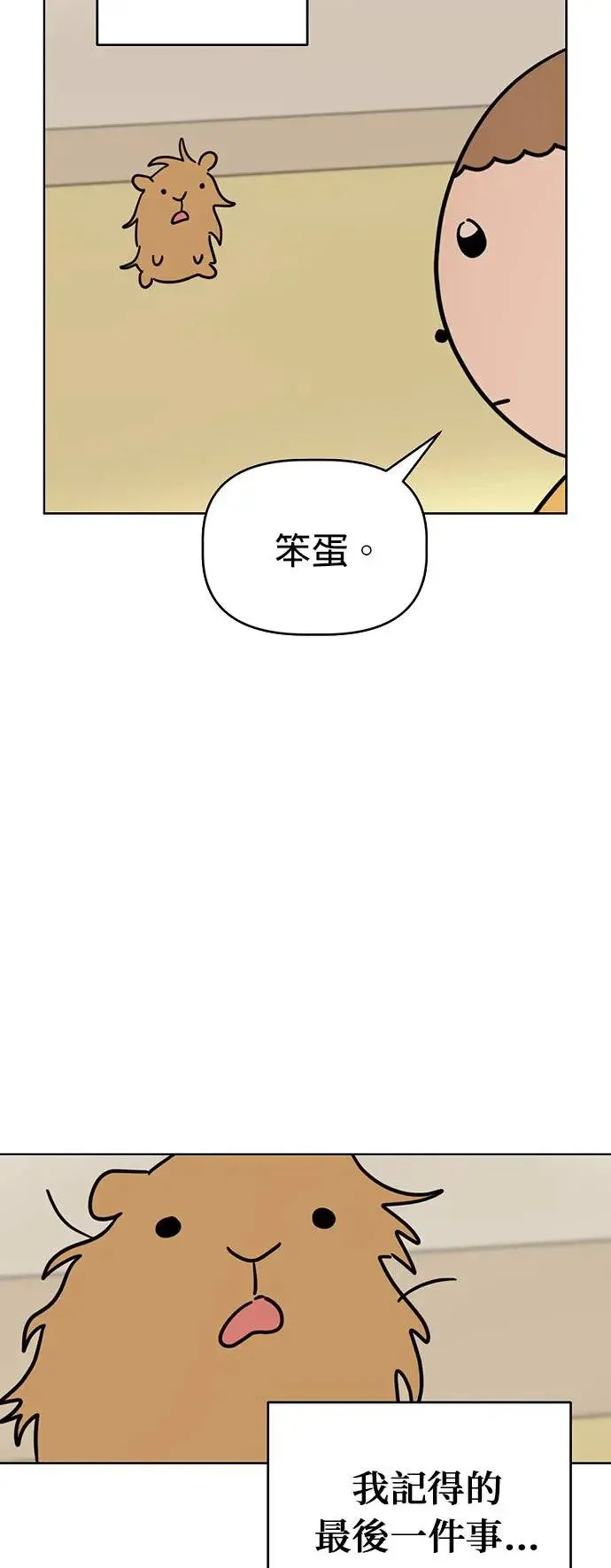 第76话 我是小仓鼠 第16页