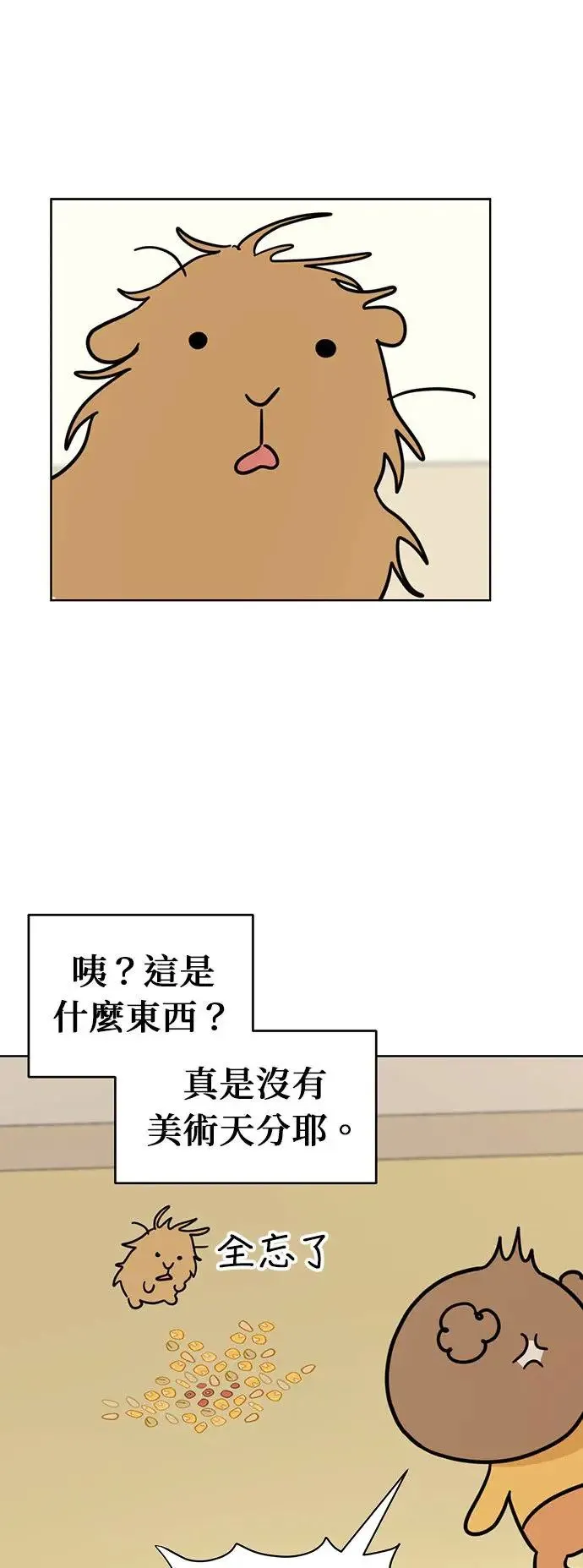 第76话 我是小仓鼠 第19页