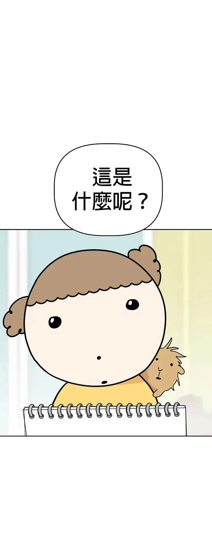 第76话 我是小仓鼠 第25页