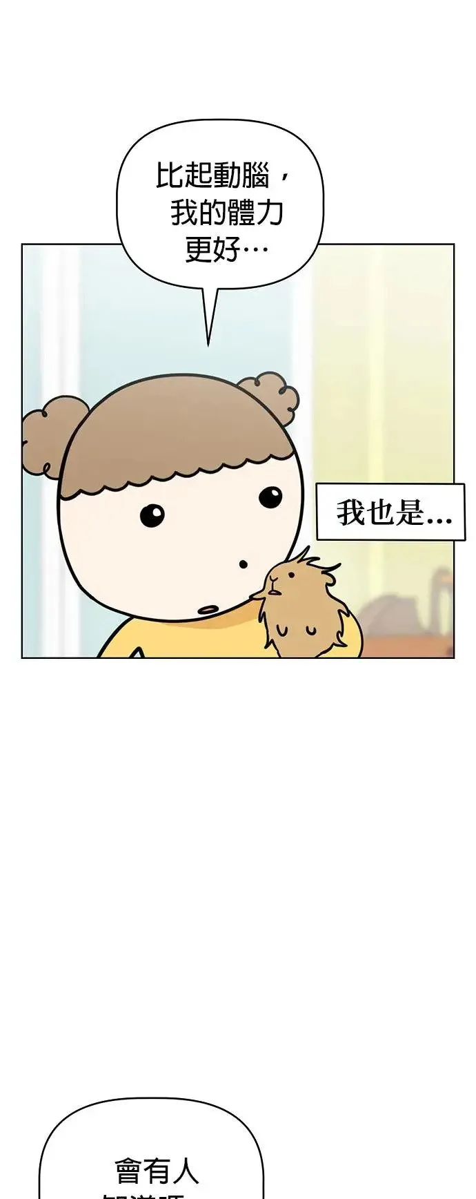 第76话 我是小仓鼠 第26页