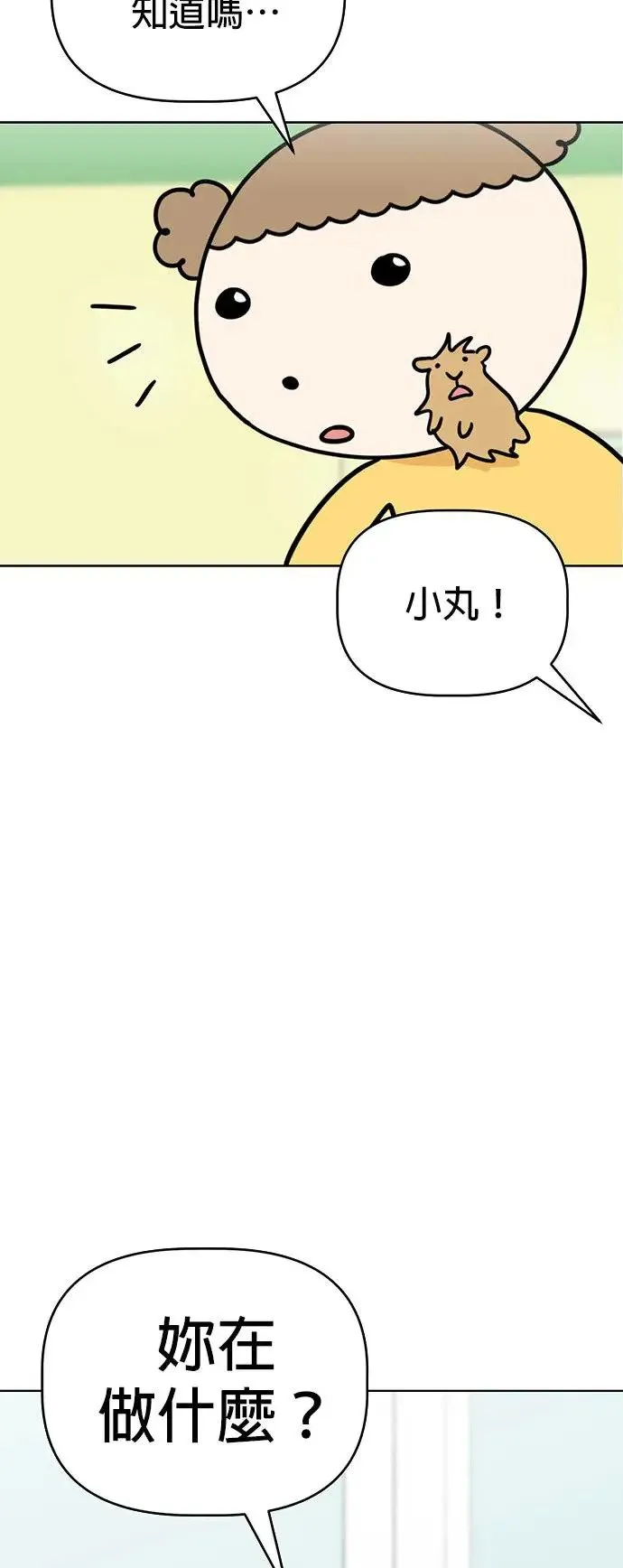 第76话 我是小仓鼠 第27页