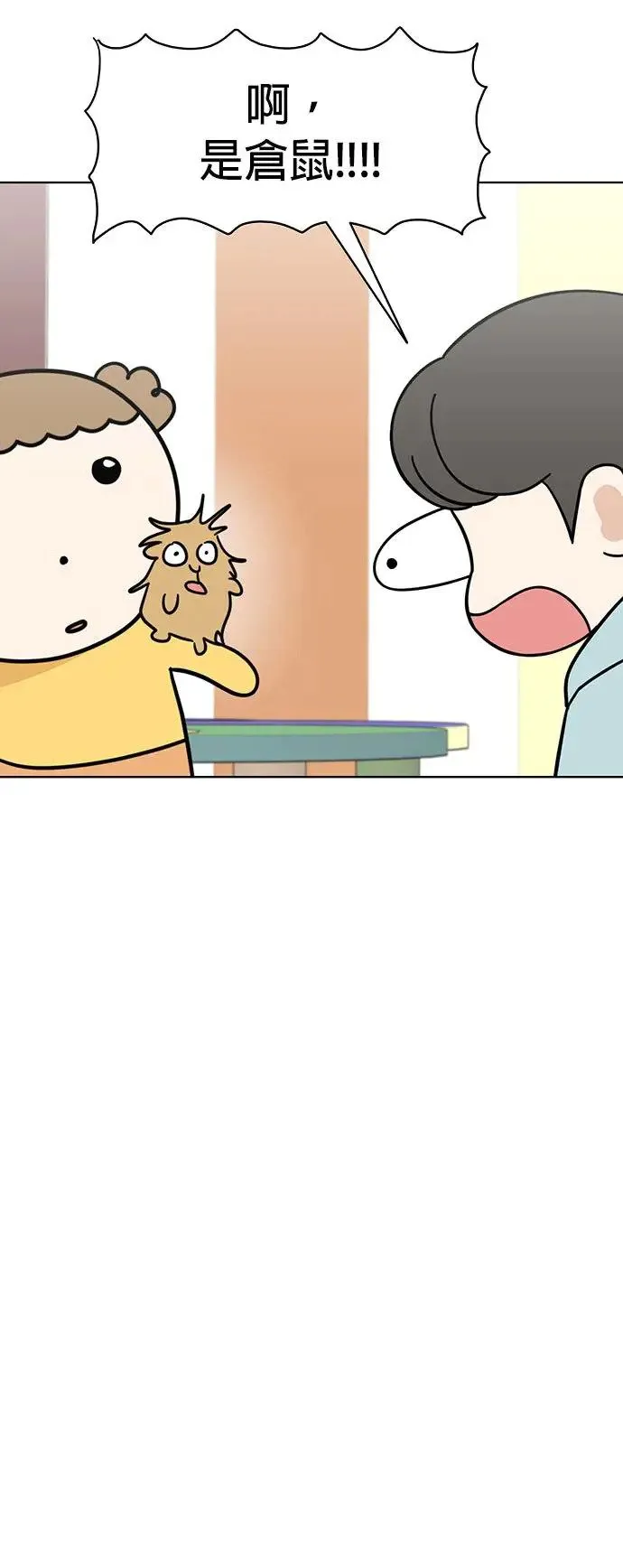 第76话 我是小仓鼠 第29页