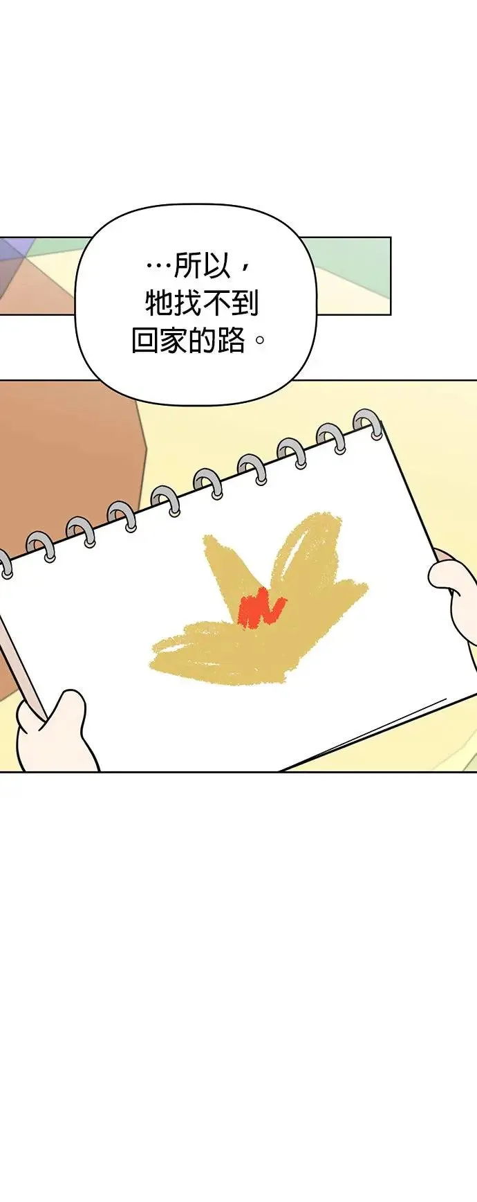 第76话 我是小仓鼠 第30页