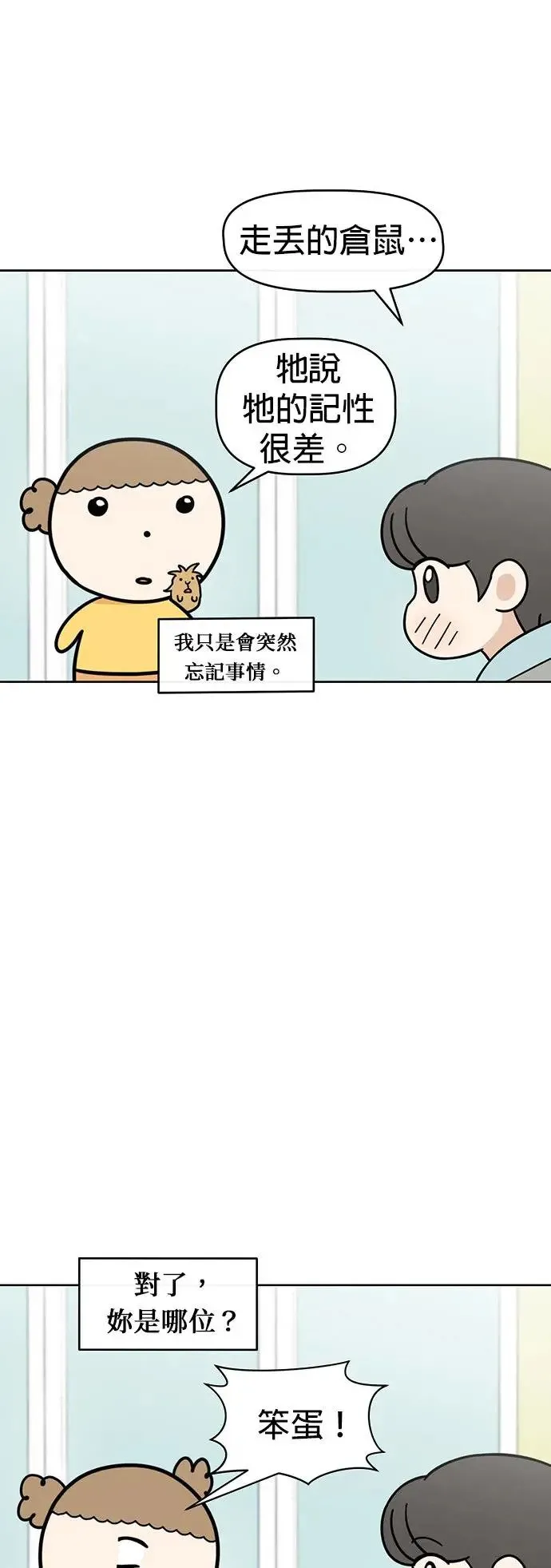 第76话 我是小仓鼠 第31页