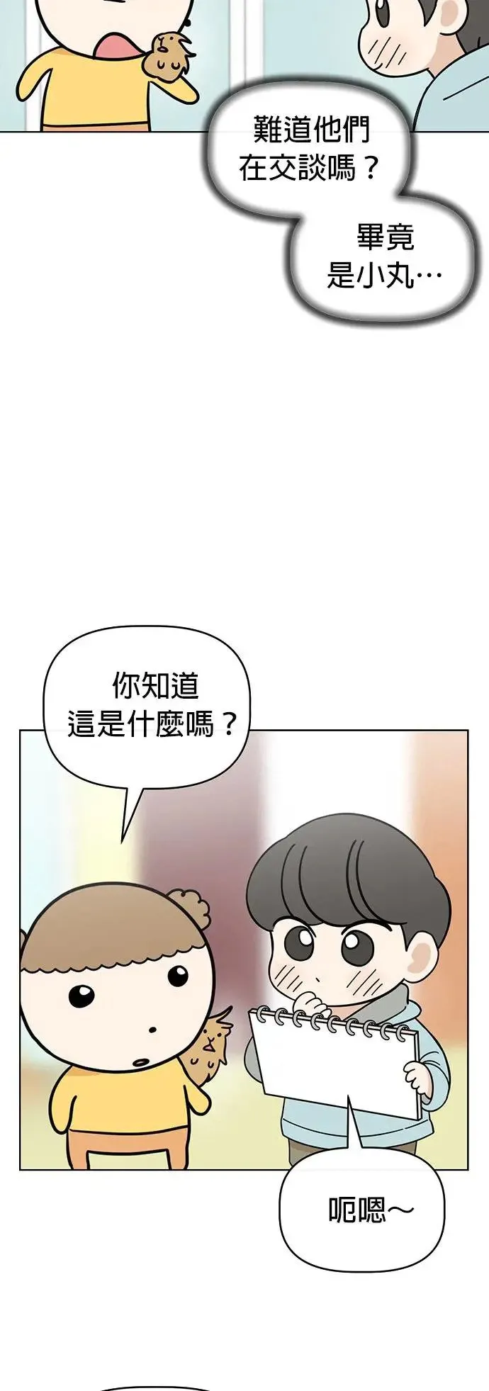 第76话 我是小仓鼠 第32页