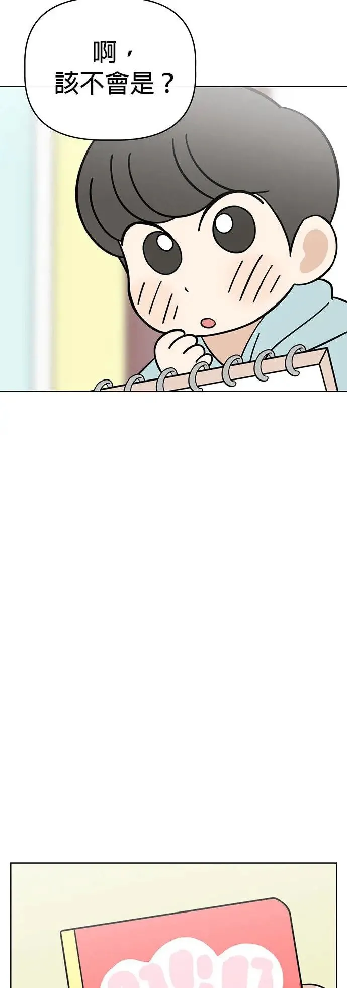 第76话 我是小仓鼠 第33页