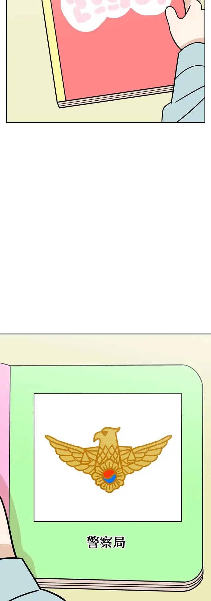 第76话 我是小仓鼠 第34页