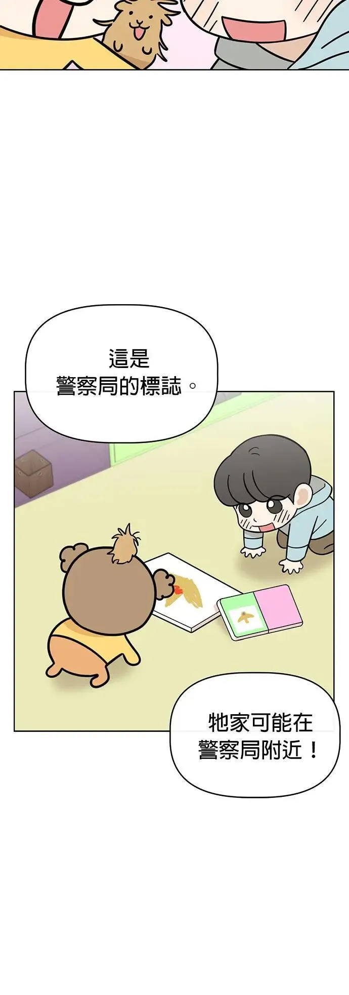 第76话 我是小仓鼠 第36页