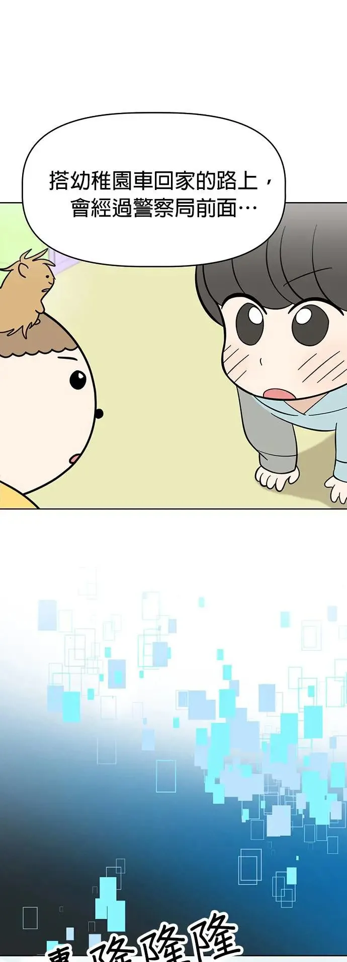 第76话 我是小仓鼠 第37页