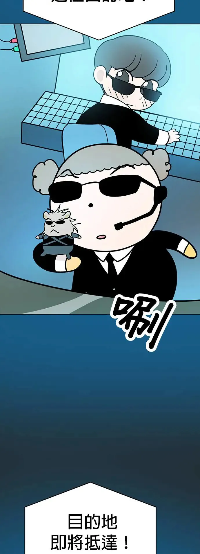 第76话 我是小仓鼠 第40页