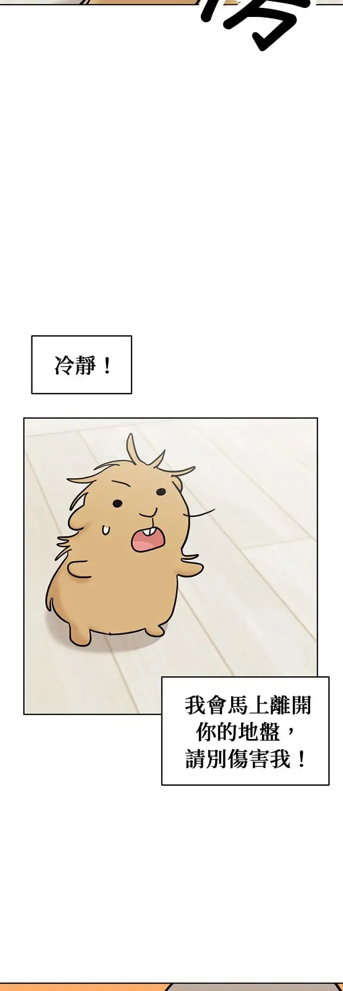 第77话 带我回家 第4页