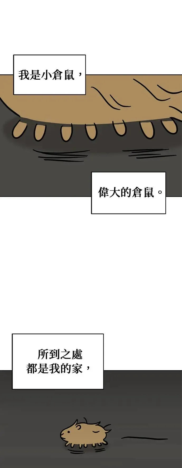 第78话 回家！ 第13页