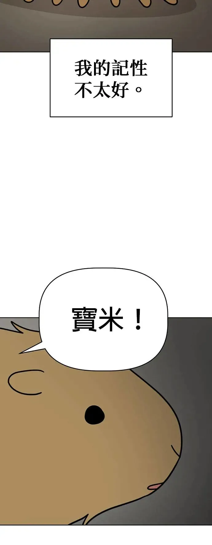 第78话 回家！ 第22页