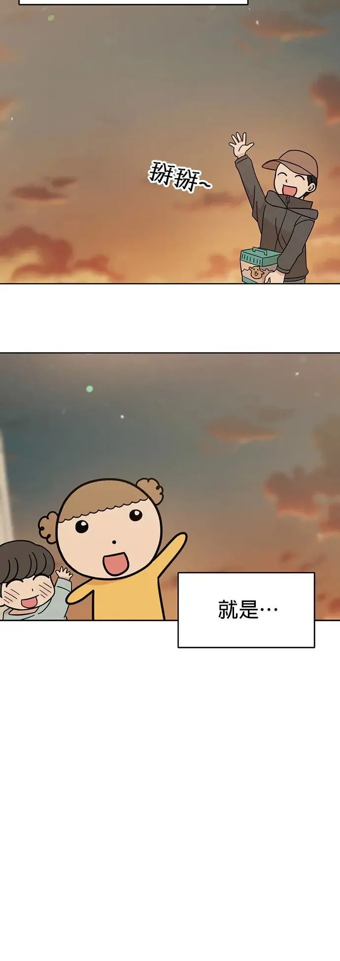 第78话 回家！ 第36页