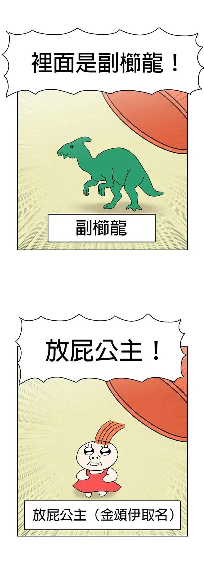 第78话 回家！ 第46页