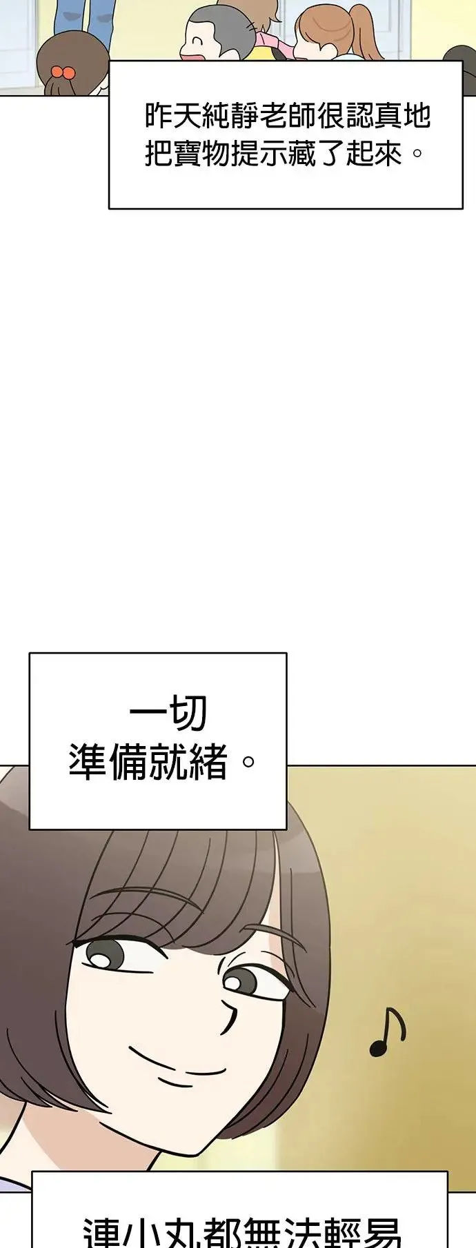 第78话 回家！ 第51页